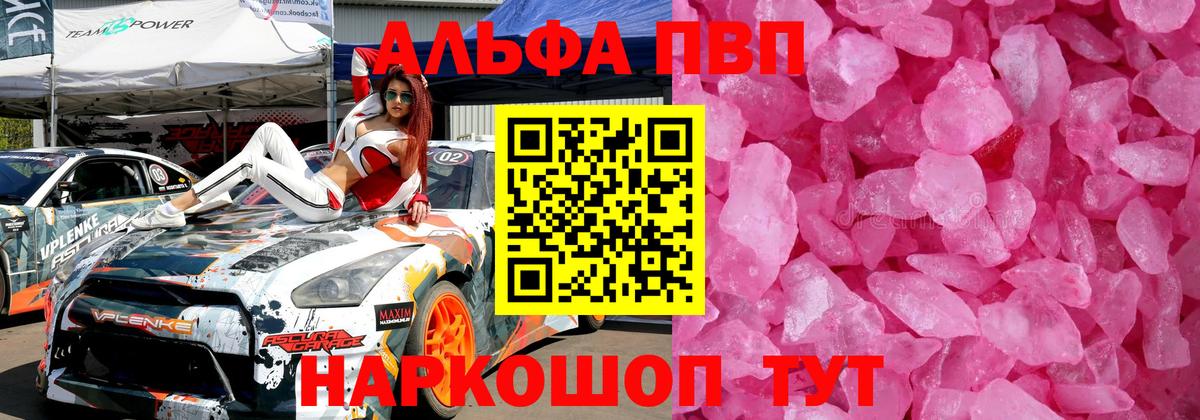A-PVP мука  Вход с VPN  Рузаевка  Alpha PVP мука 