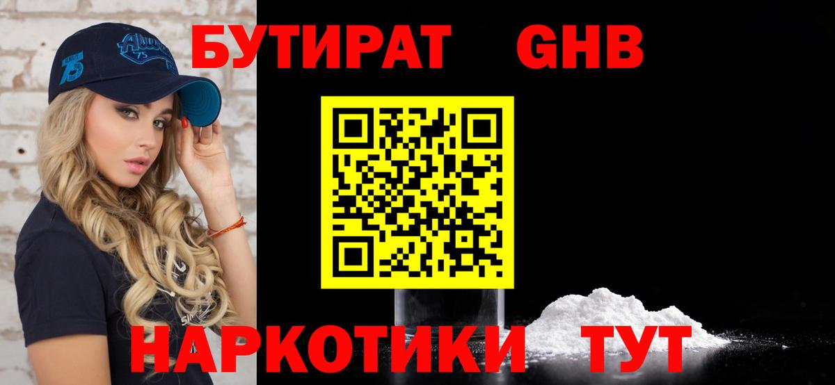 Рузаевка  Бутират жидкий экстази  Вход с VPN 