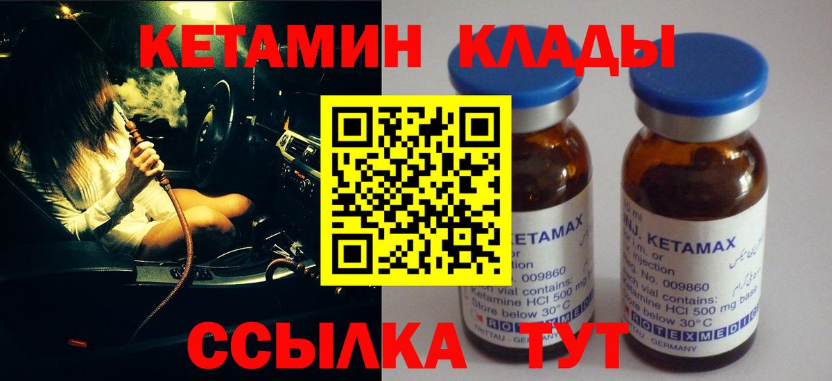 Рузаевка  Кетамин VHQ  Вход с VPN 