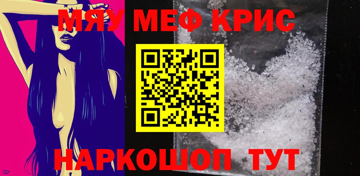 МЕФ кристаллы Рузаевка