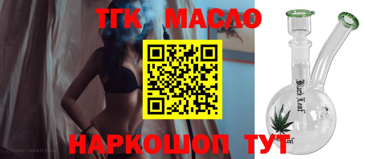 ТГК жижа  Дистиллят ТГК концентрат  Вход с VPN  купить  цена  Рузаевка 
